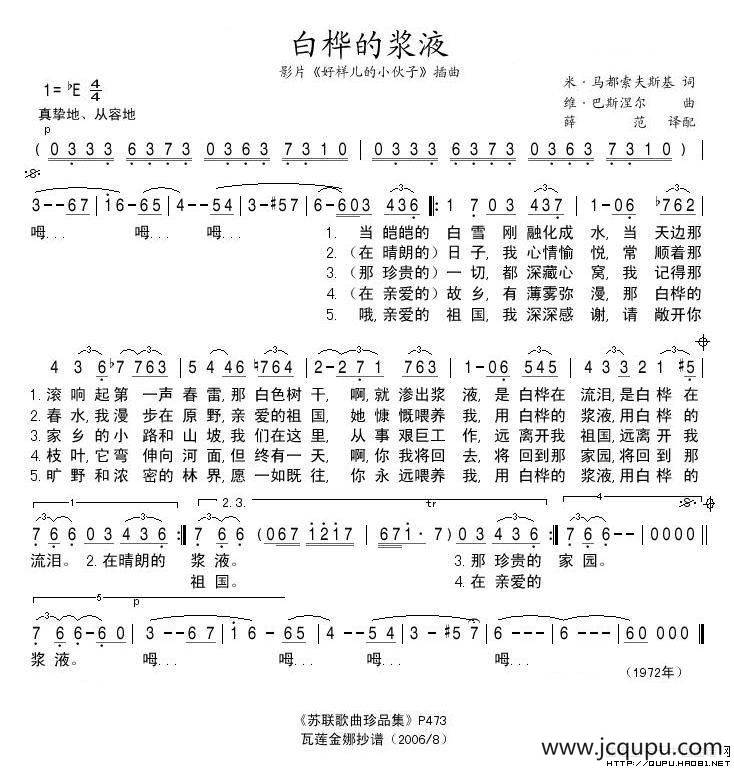 白桦的浆液（俄）简谱