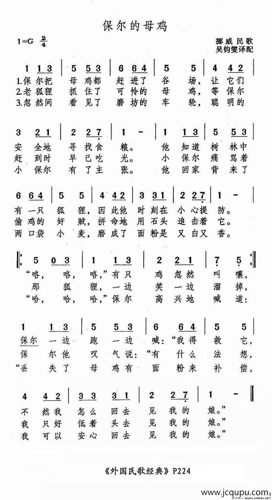 [挪威] 保尔的母鸡简谱