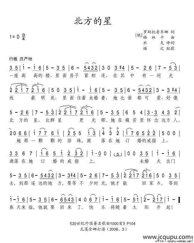 北方的星（俄）简谱
