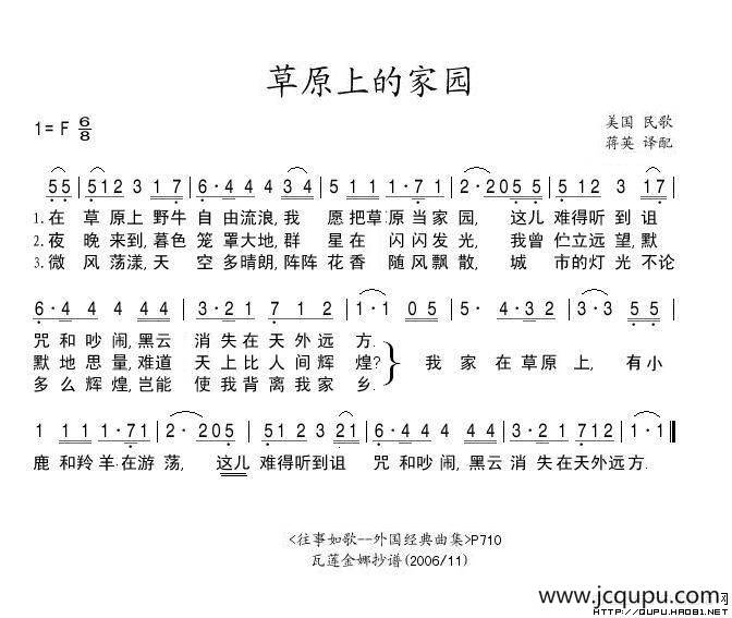 草原上的家园（美）简谱
