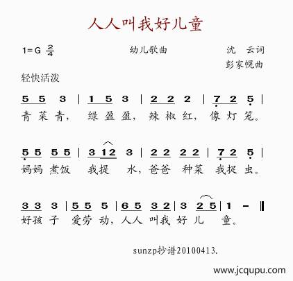 人人叫我好儿童（沈云词 彭家幌曲）简谱
