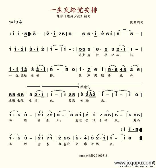一生交给党安排简谱
