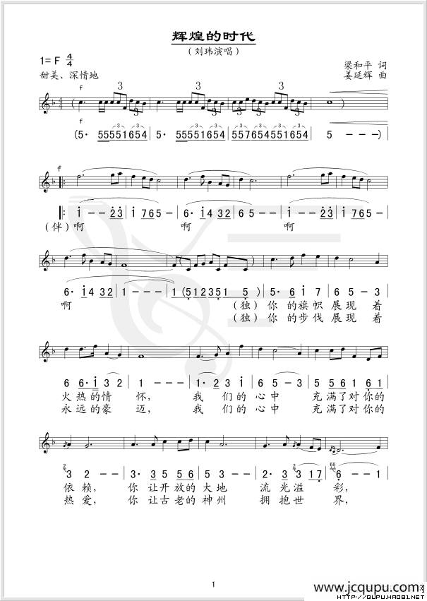 辉煌的时代（线、简谱混排版）简谱