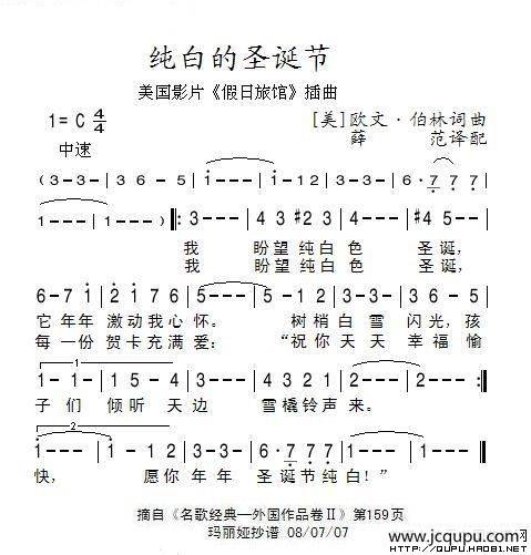 纯白的圣诞节（电影《假日旅馆》插曲 [美]）简谱
