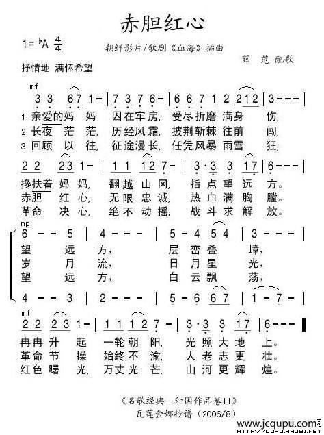 赤胆红心（朝鲜）简谱