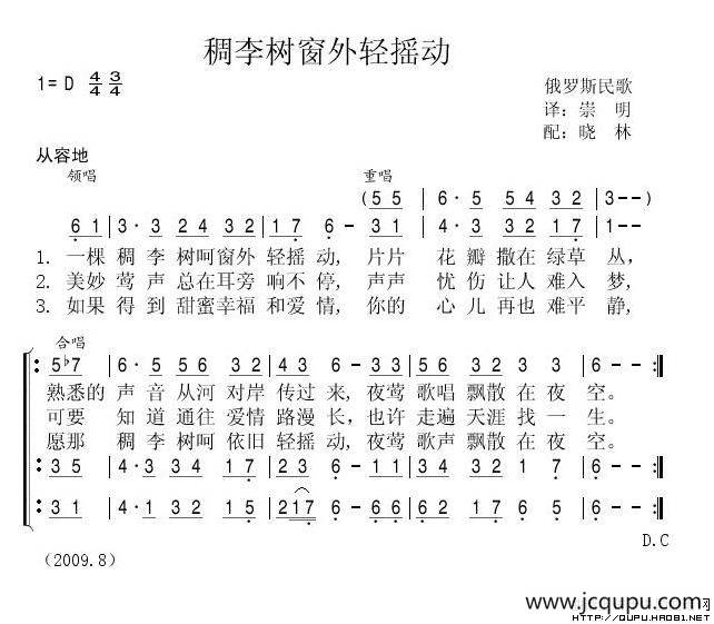 稠李树窗外轻摇动（俄）简谱