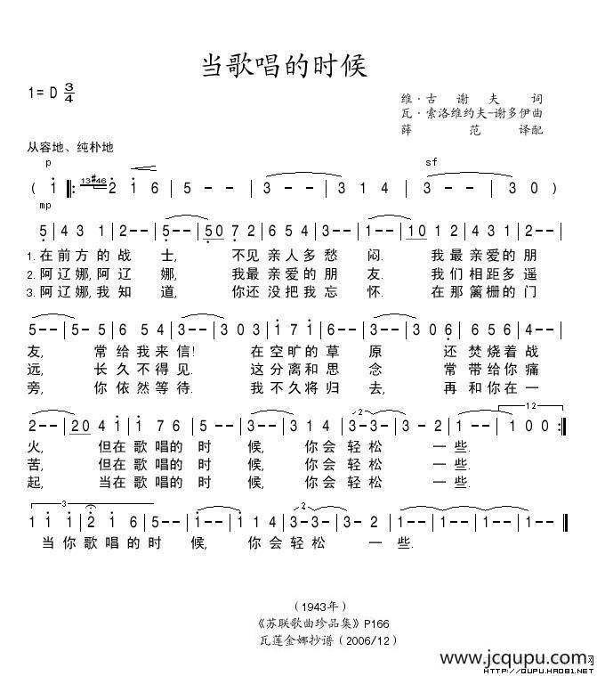 [前苏联]当歌唱的时候简谱