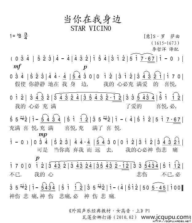 [意]当你在我身边简谱