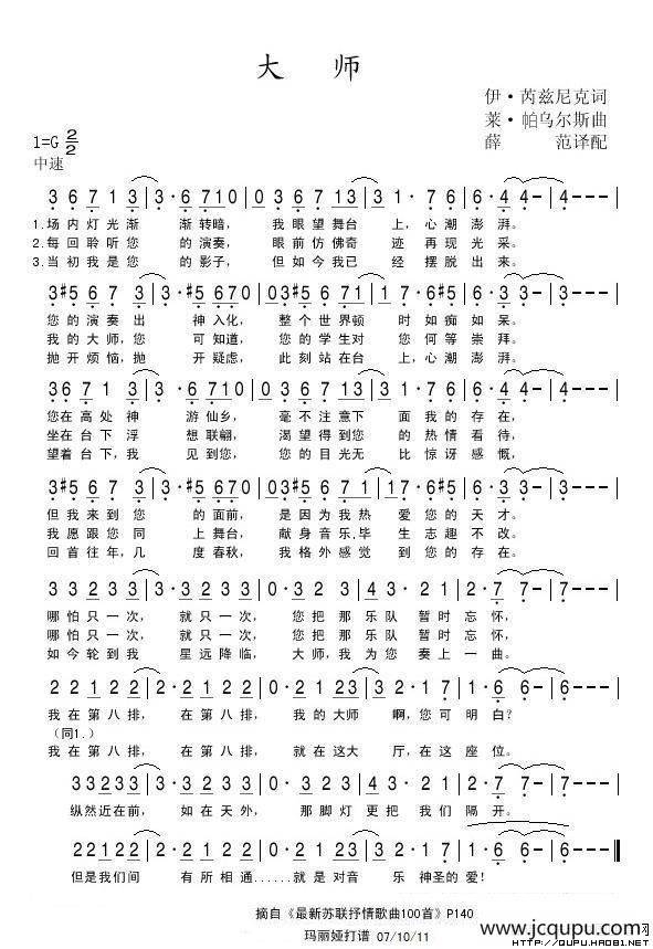 大师（前苏联）简谱