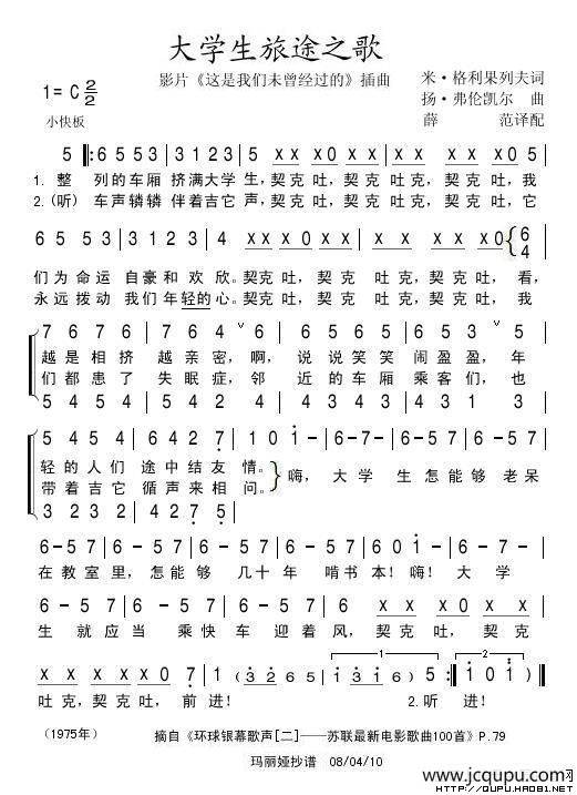 [前苏联] 大学生旅途之歌简谱