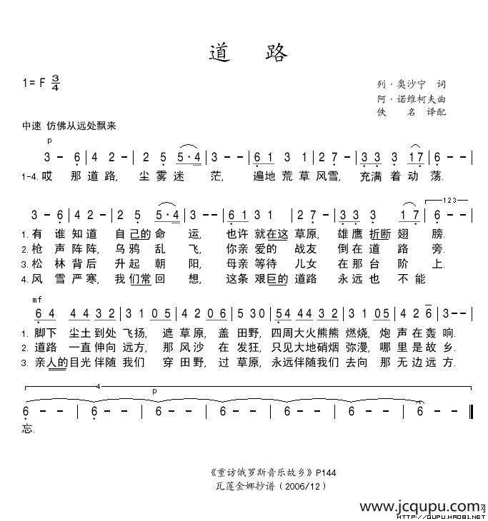 [前苏联]道路简谱