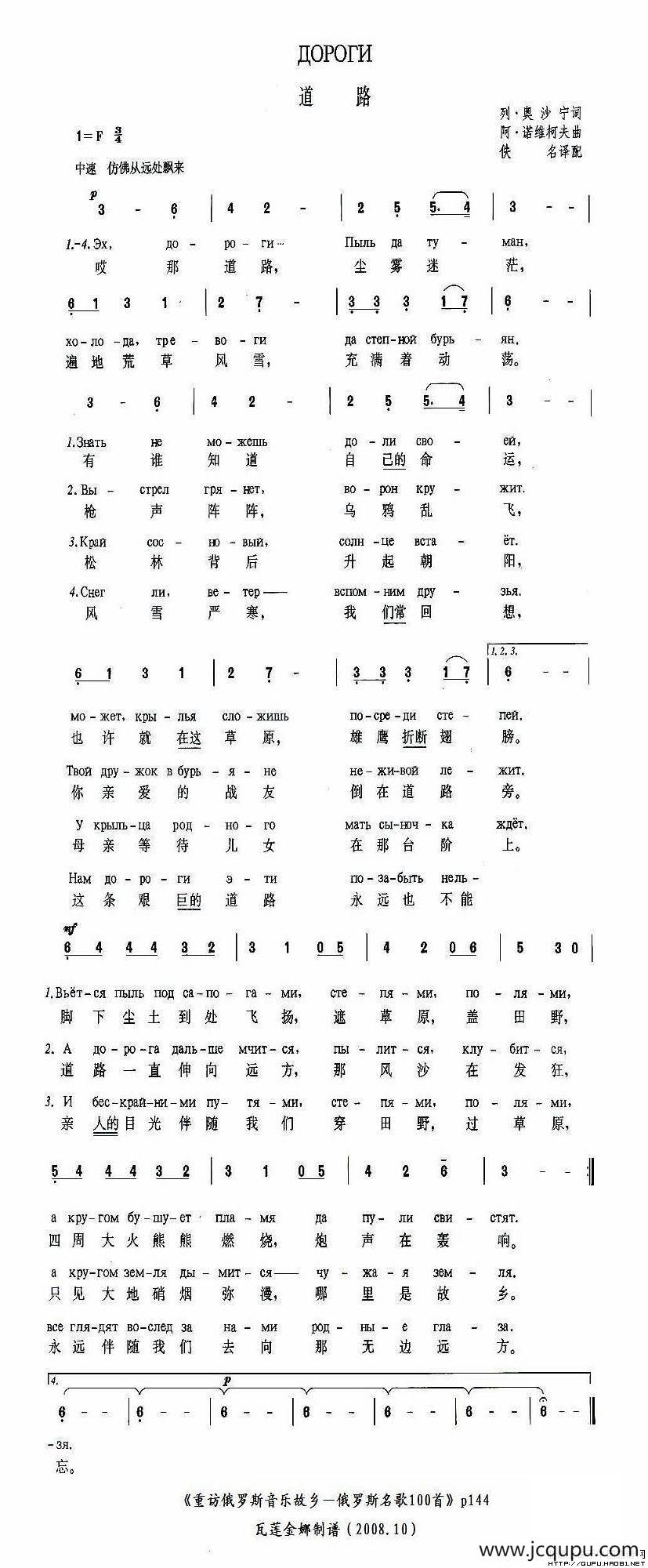 [俄]道路（中俄文歌词）简谱