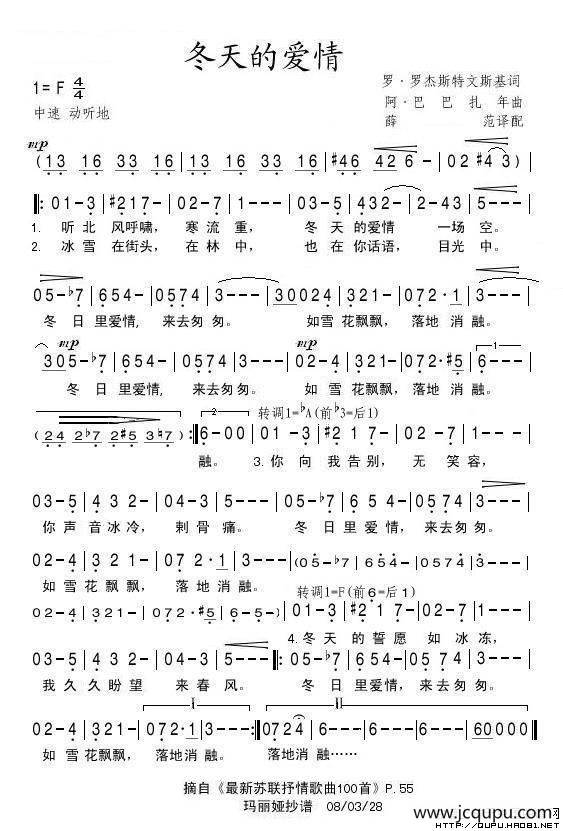 冬天的爱情（前苏联）简谱