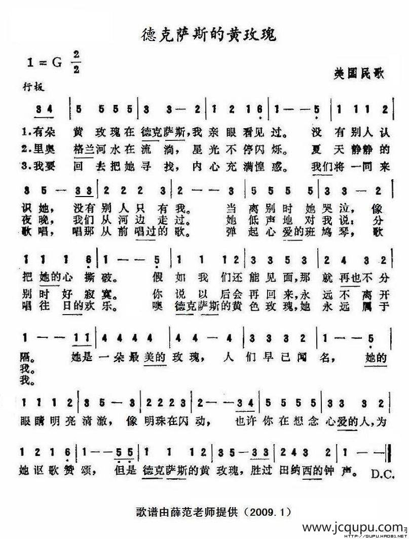 德克萨斯的黄玫瑰（美）简谱