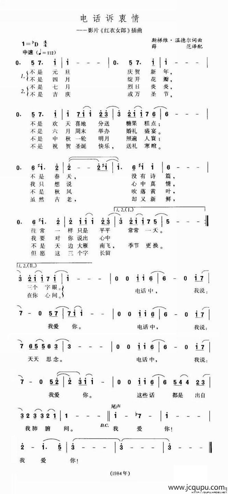 [美]电话诉衷情简谱