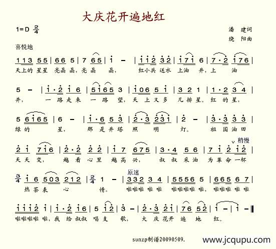 大庆花开遍地红简谱