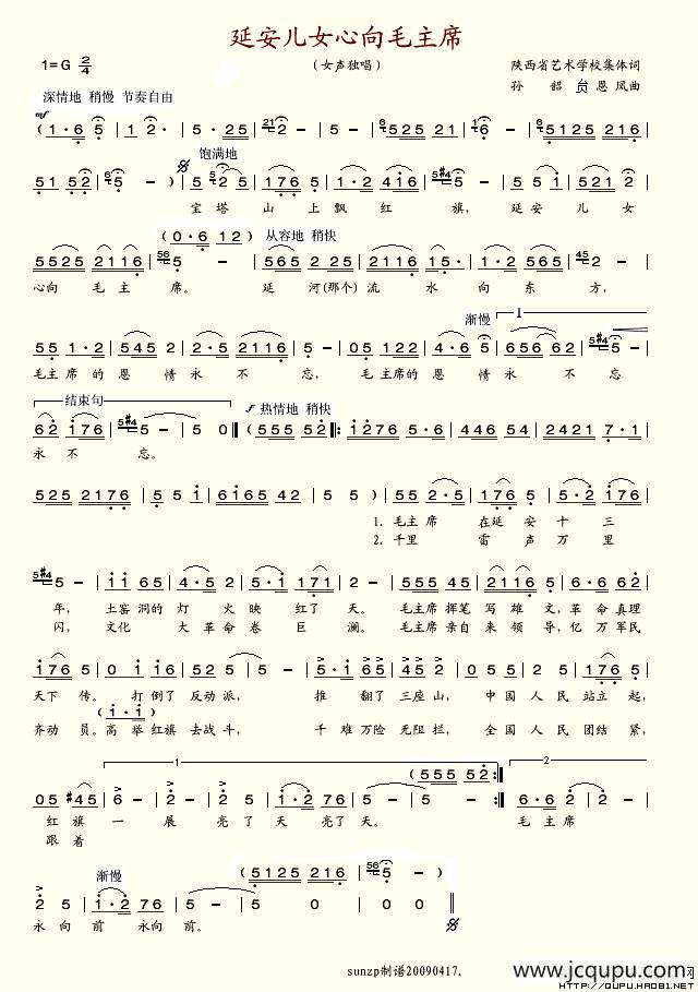 延安儿女心向毛主席简谱