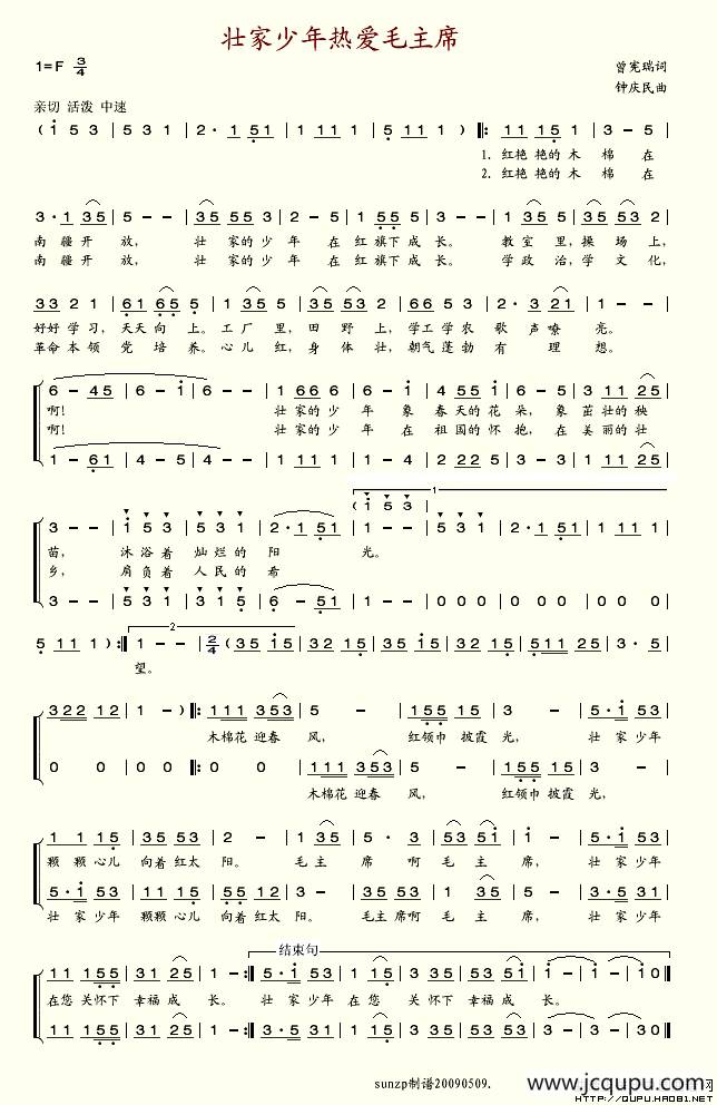 壮家少年热爱毛主席简谱