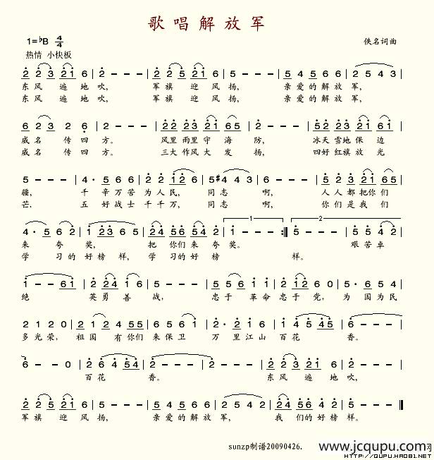 歌唱解放军（陈若菊演唱版）简谱