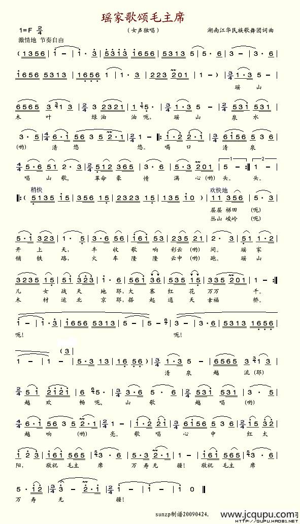 瑶家歌颂毛主席简谱