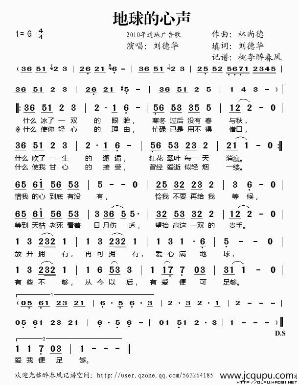 地球的心声简谱