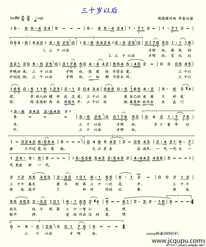 三十岁以后简谱