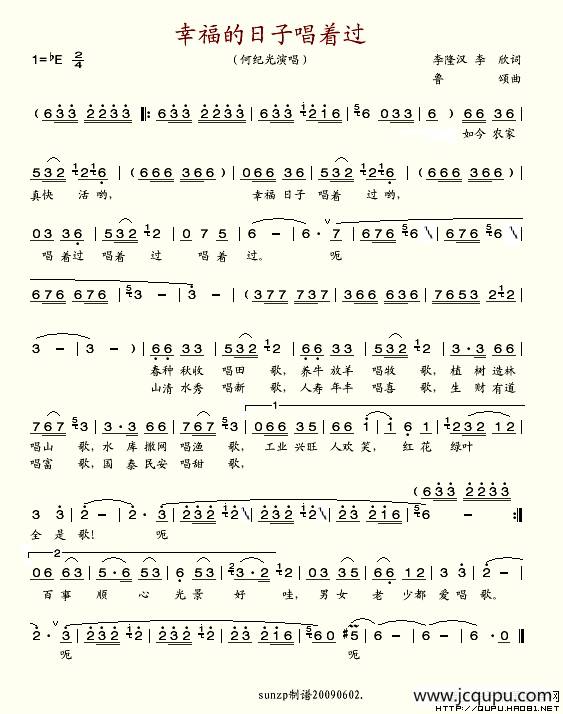 幸福的日子唱着过（李隆汉词 鲁颂曲）简谱