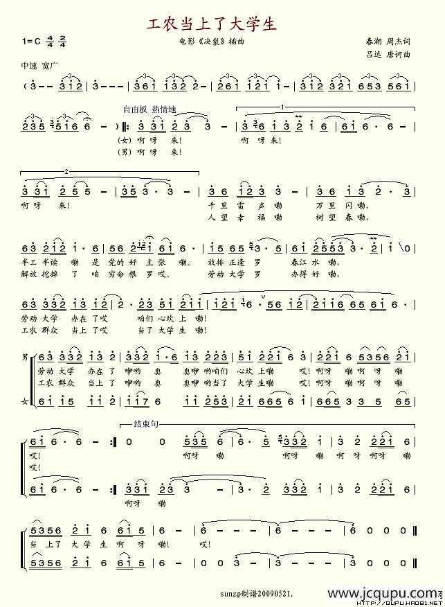 工农当上了大学生简谱