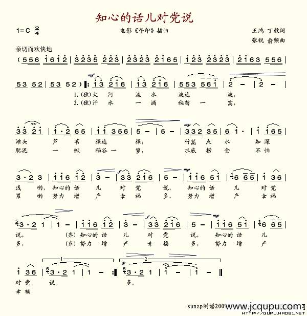 知心的话儿对党说简谱