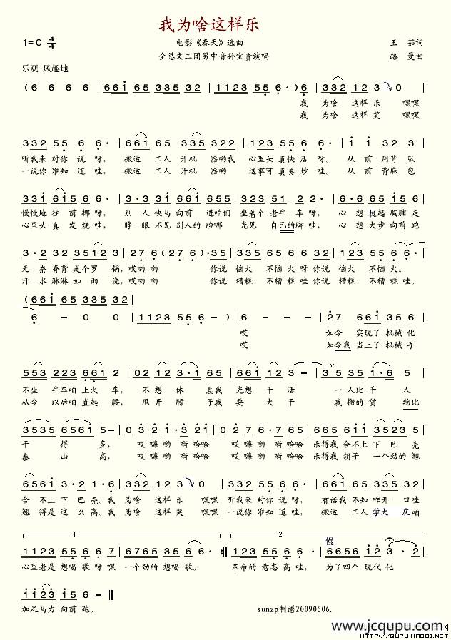 我为啥这样乐简谱