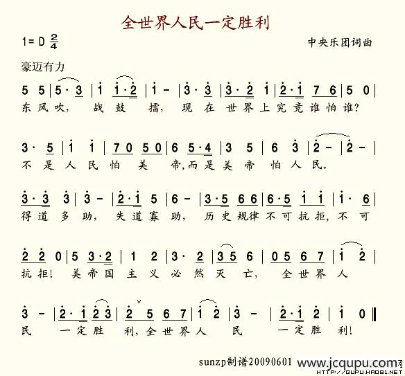全世界人民一定胜利简谱