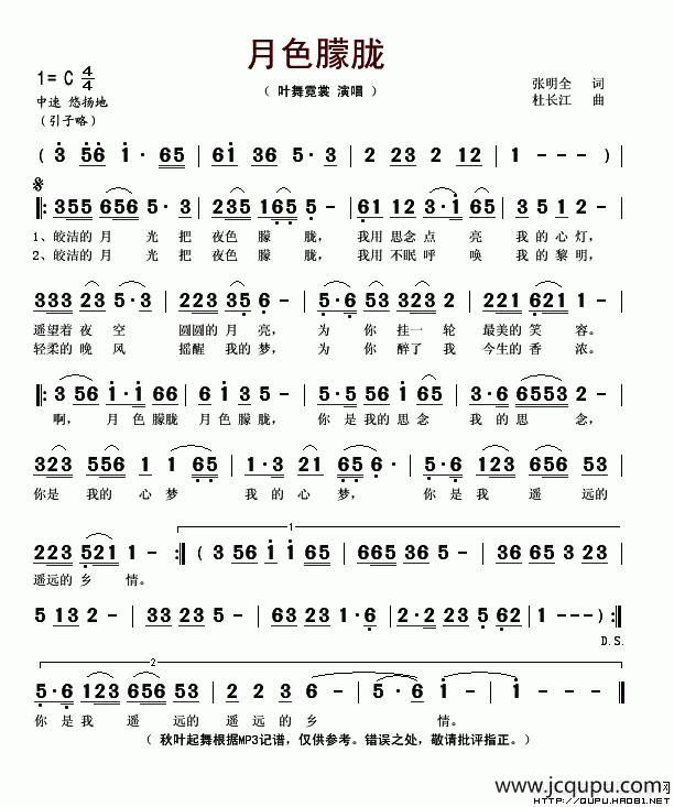 月色朦胧简谱