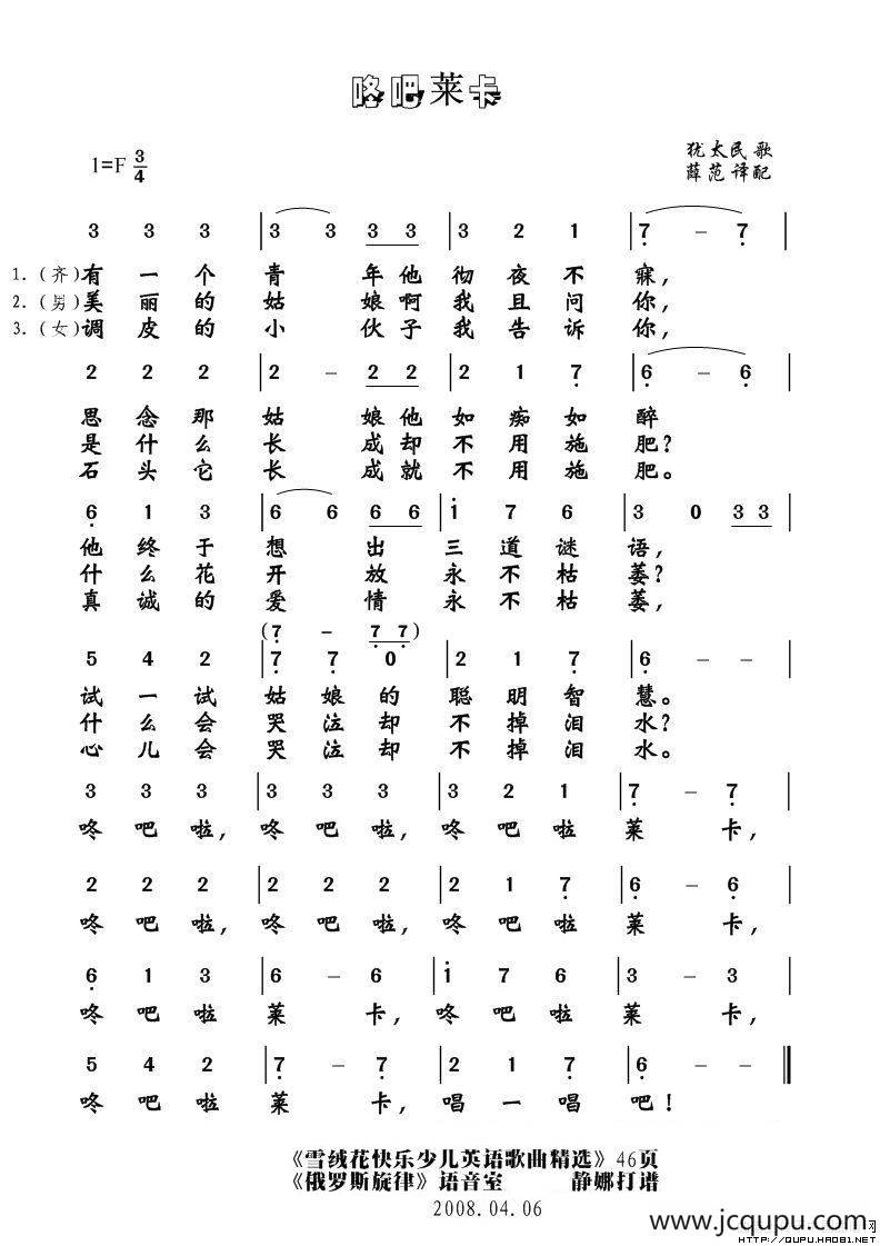 咚吧莱卡（犹太民歌）简谱