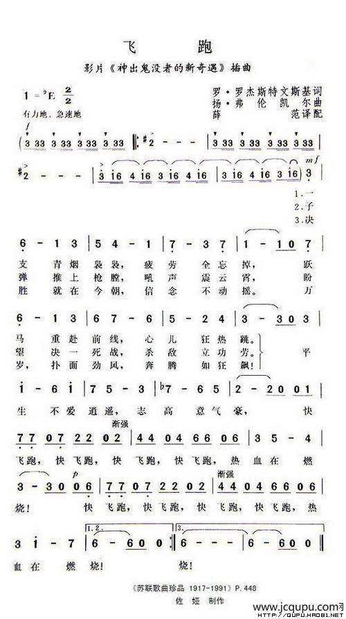 飞跑（前苏联）简谱