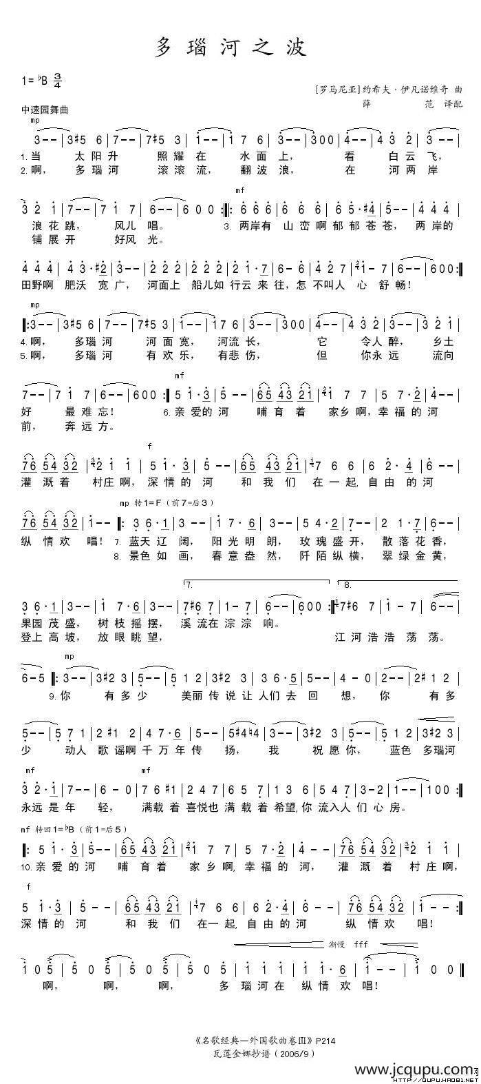 多瑙河之波（罗马尼亚）简谱