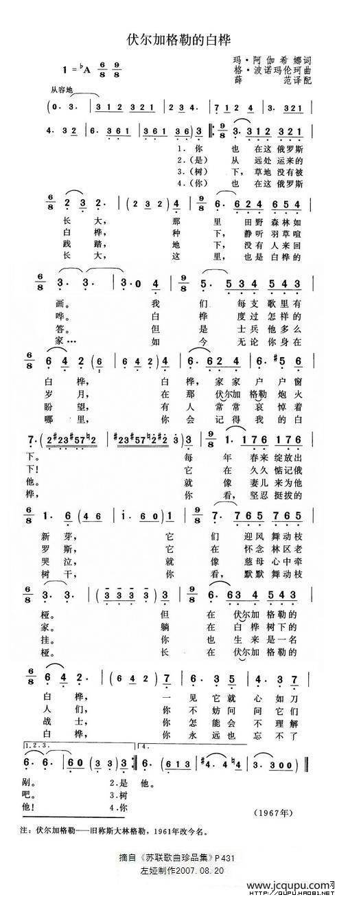 [前苏联]伏尔加格勒的白桦简谱