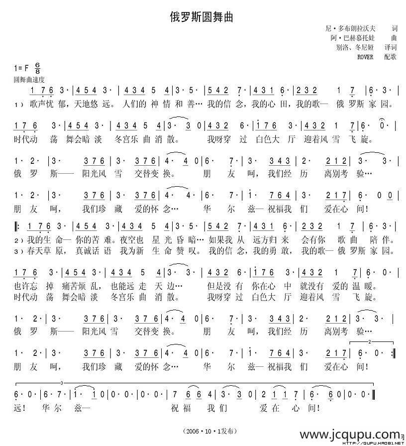 俄罗斯圆舞曲（俄）简谱