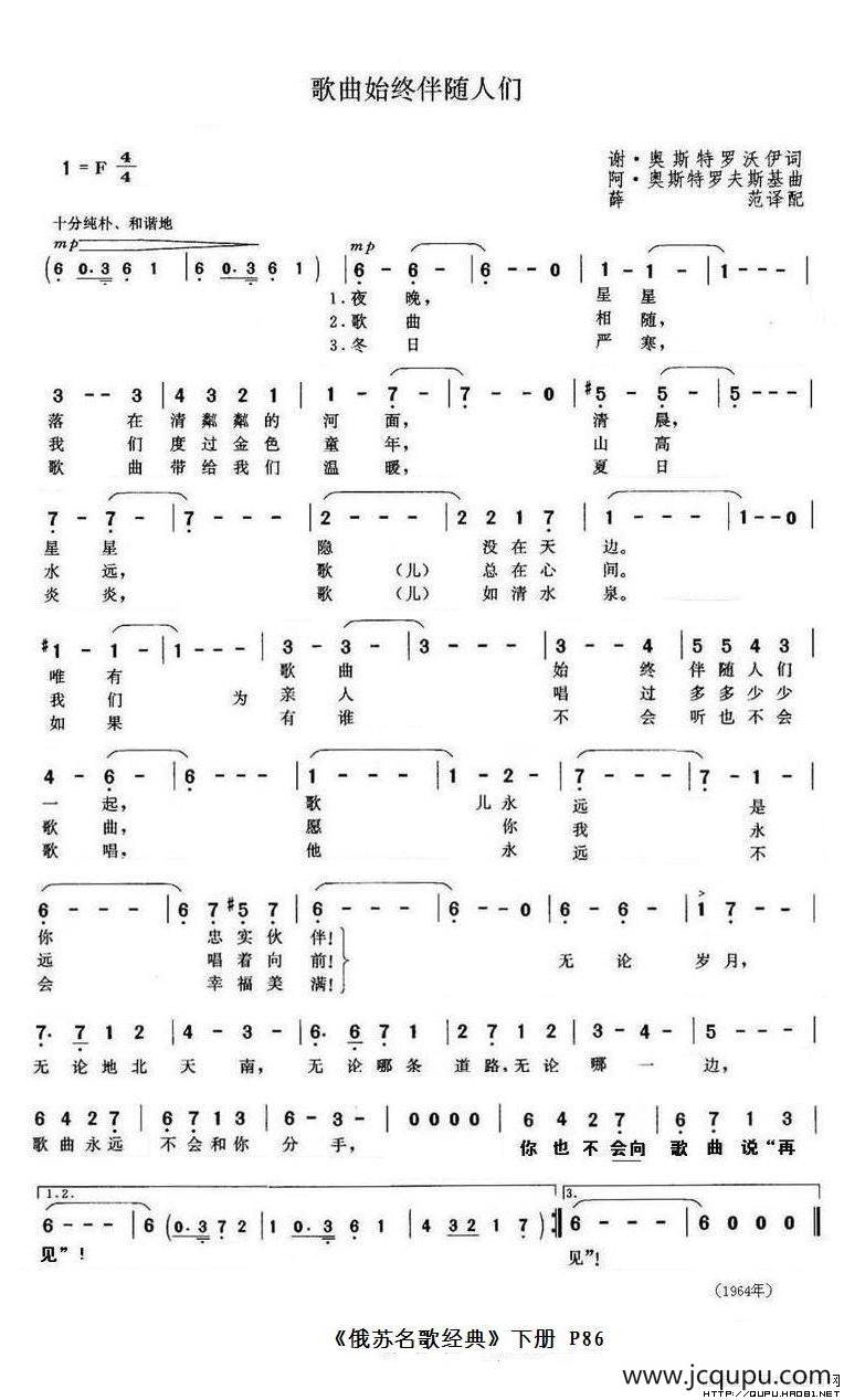 歌曲始终伴随着人们（前苏联）简谱