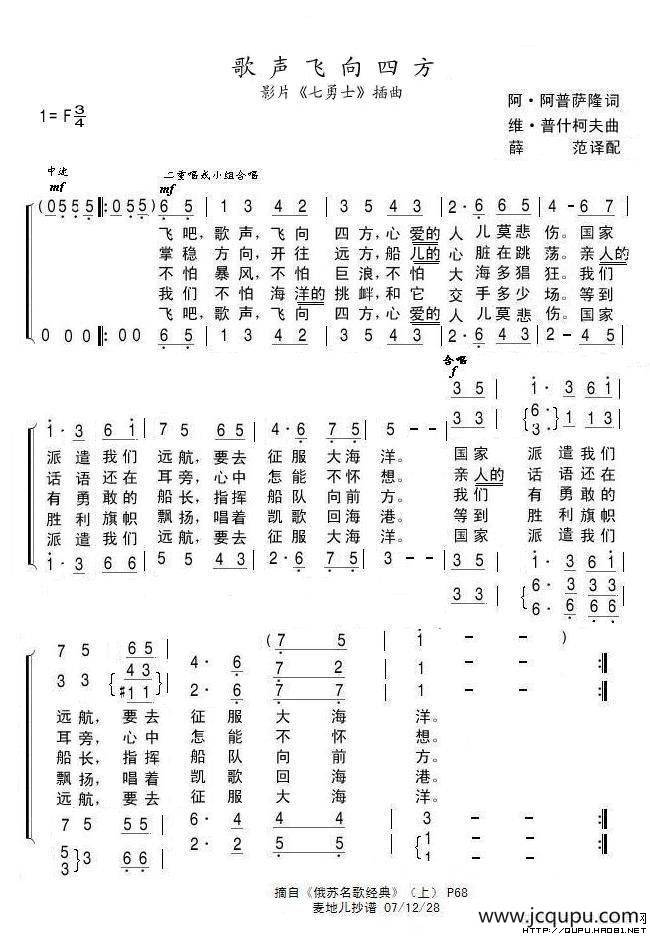 歌声飞向四方（前苏联）简谱