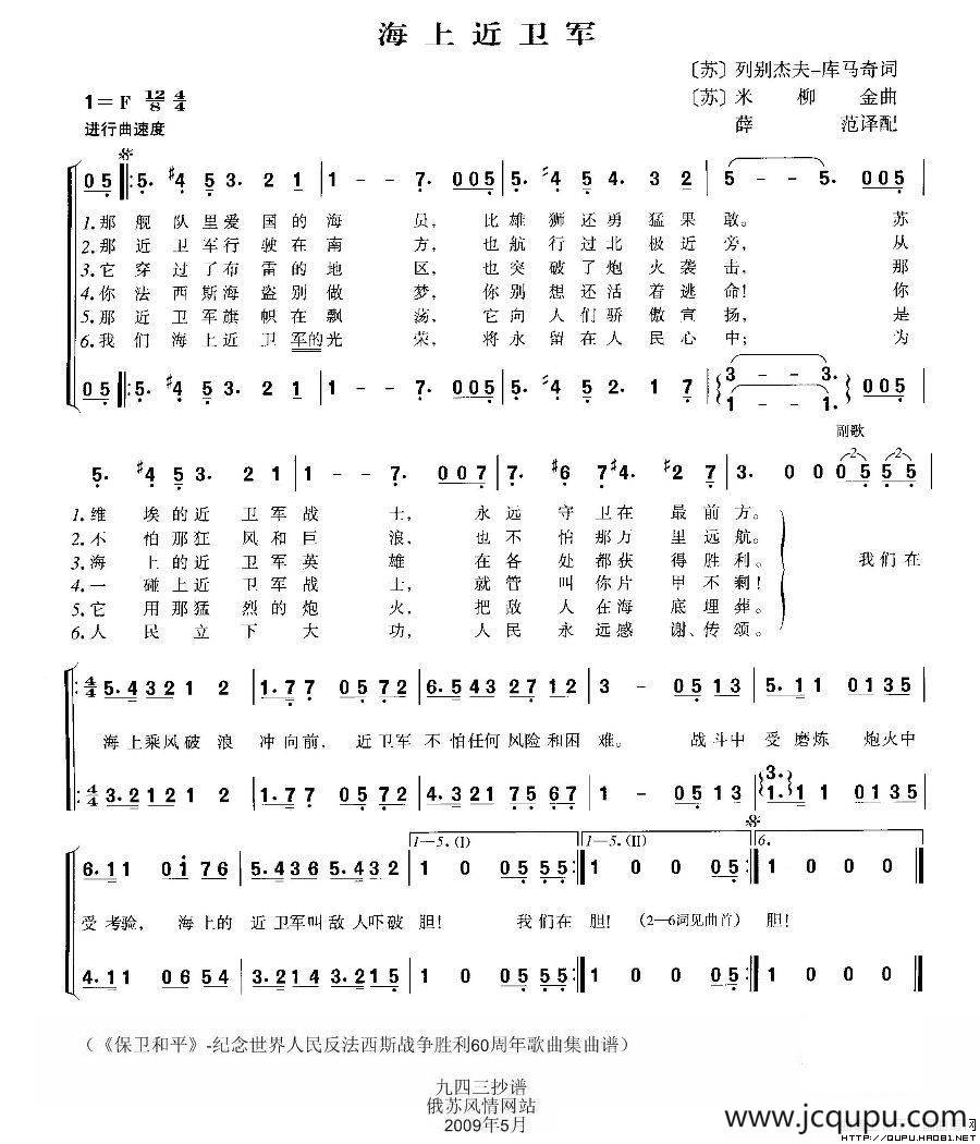 海上近卫军（前苏联）简谱