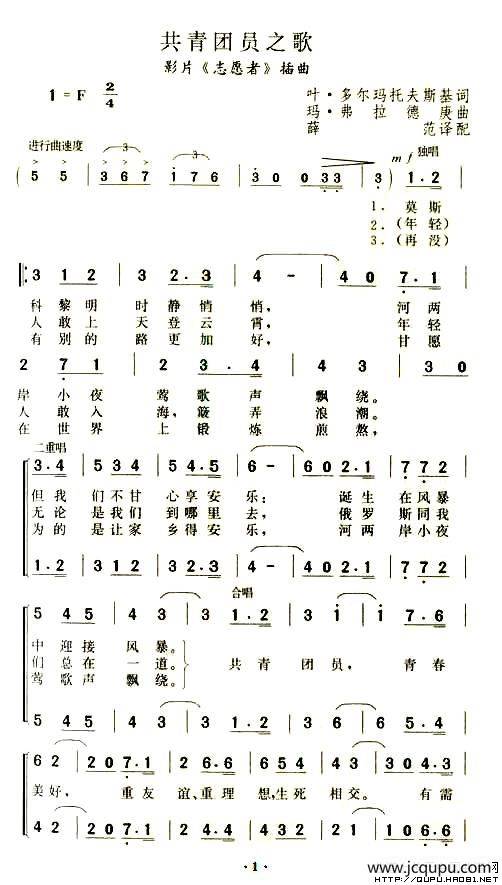 [前苏联]共青团员之歌（电影《志愿者》插曲）简谱