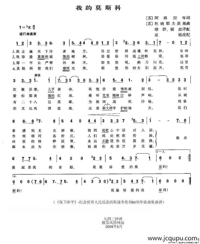 我的莫斯科（前苏联）简谱