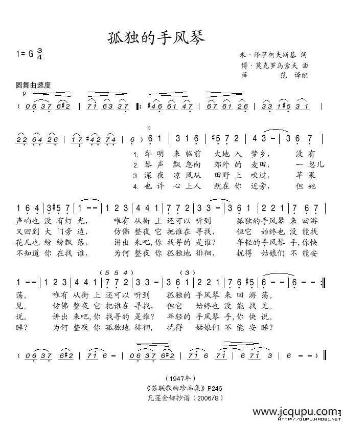 孤独的手风琴（俄）简谱