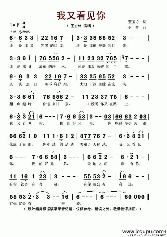 我又看见你简谱