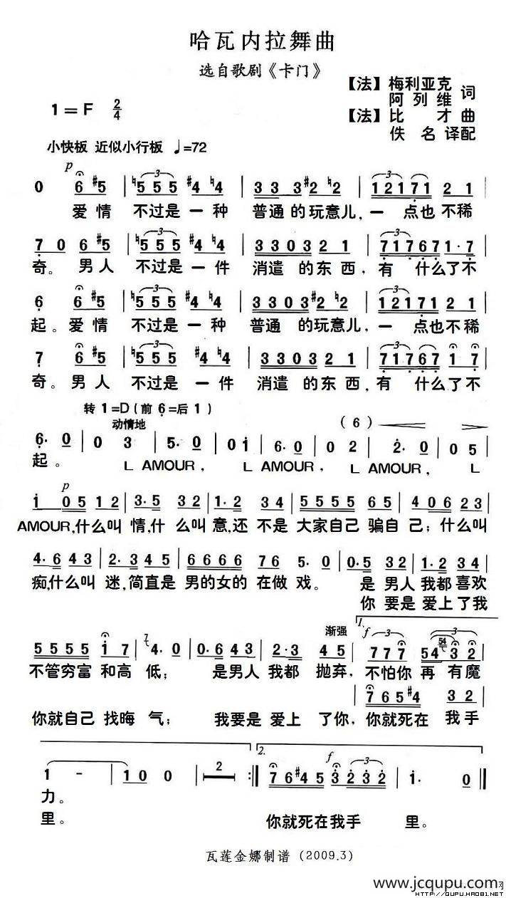 哈瓦内拉舞曲（法）简谱