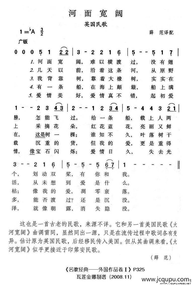 河面宽阔（英）简谱