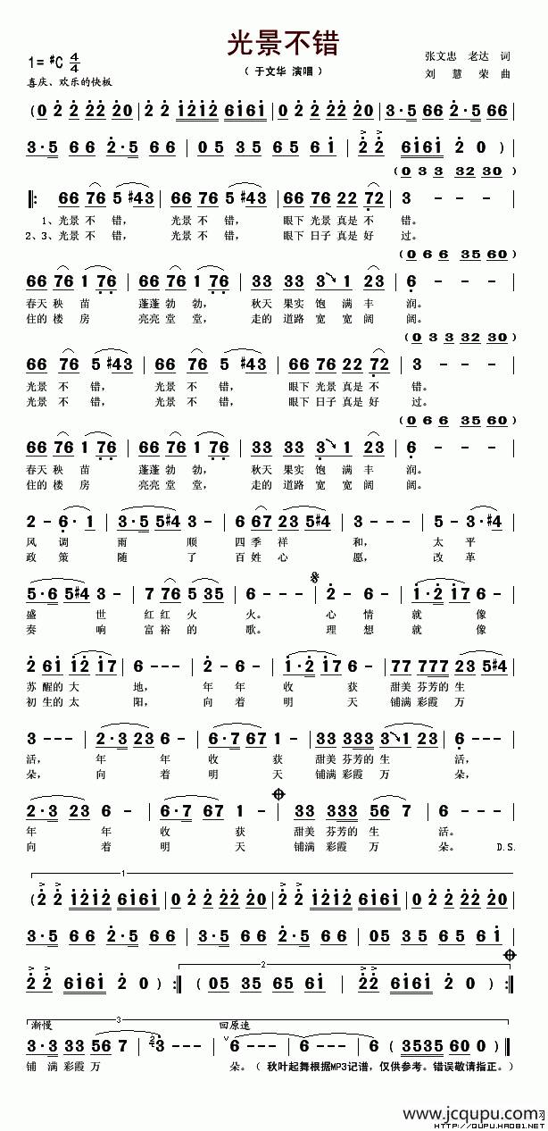 光景不错简谱