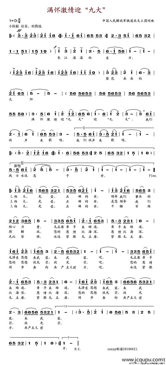 满怀激情迎九大简谱