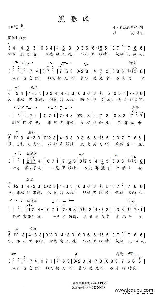 [俄] 黑眼睛简谱