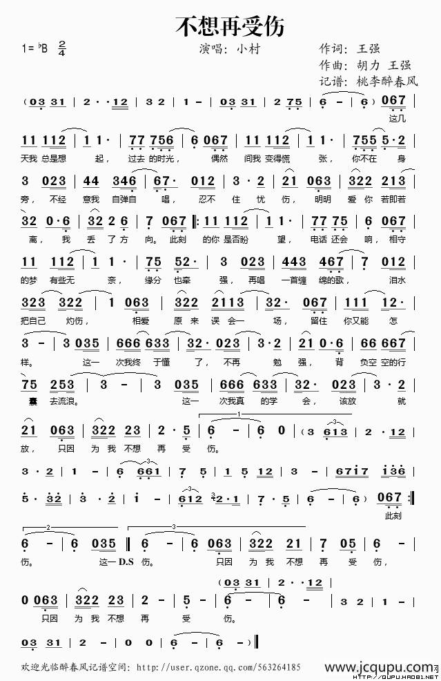 不想再受伤简谱